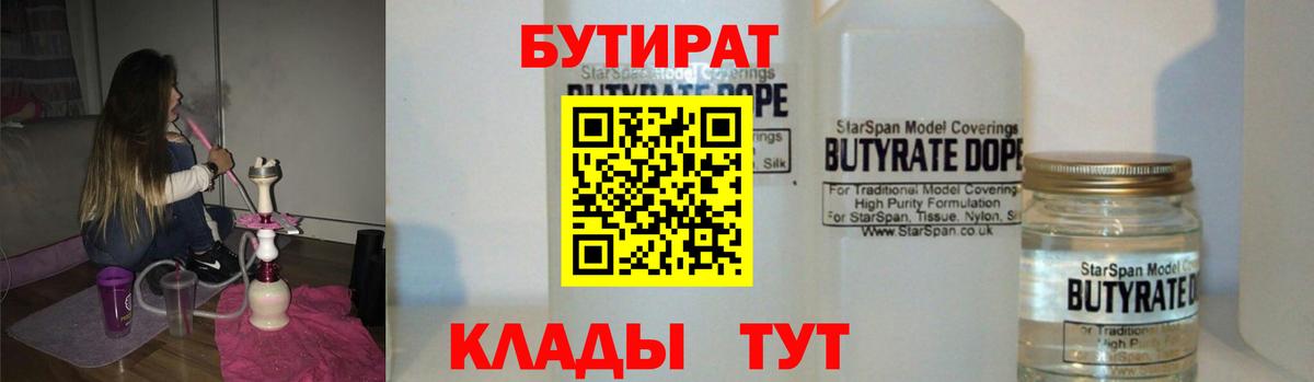 БУТИРАТ  Вход с VPN  Усть-Кут  БУТИРАТ оксана 