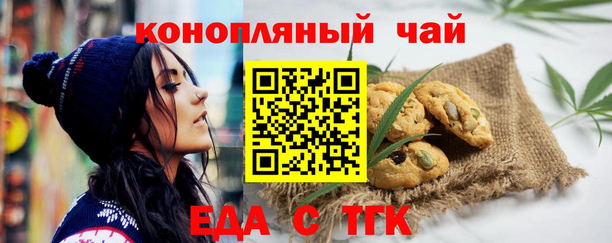 Усть-Кут  Еда ТГК марихуана  Вход с VPN 