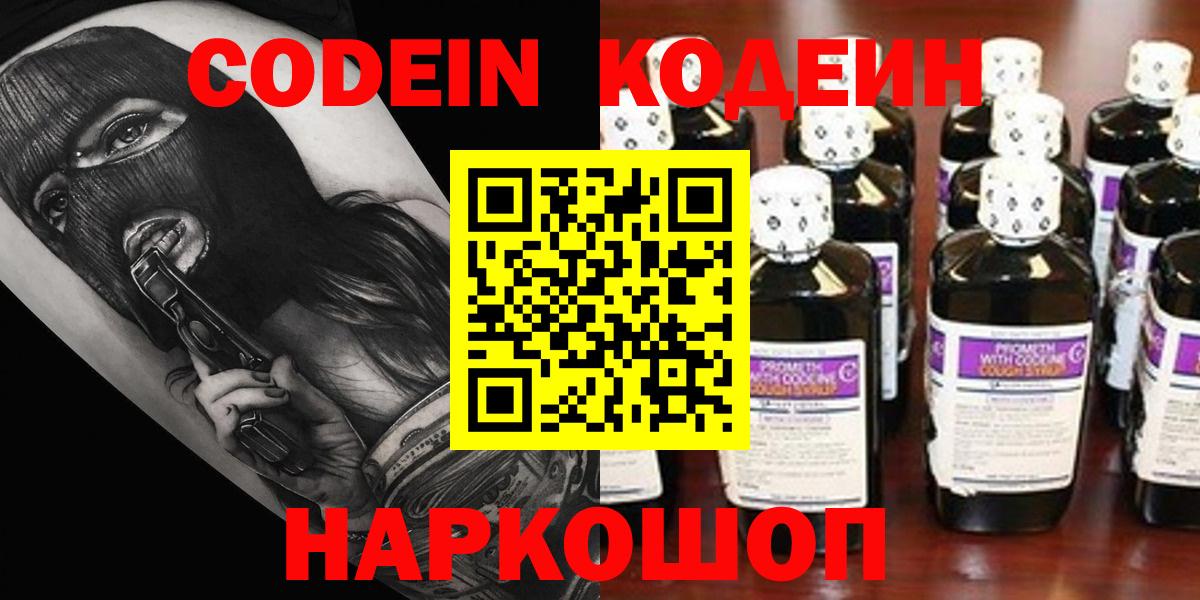 Усть-Кут  Кодеин напиток Lean (лин)  Вход с VPN  Codein напиток Lean (лин) 