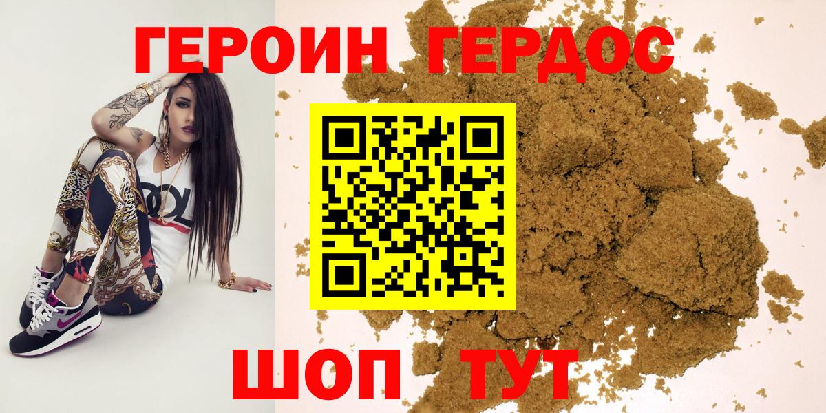 Героин белый Усть-Кут