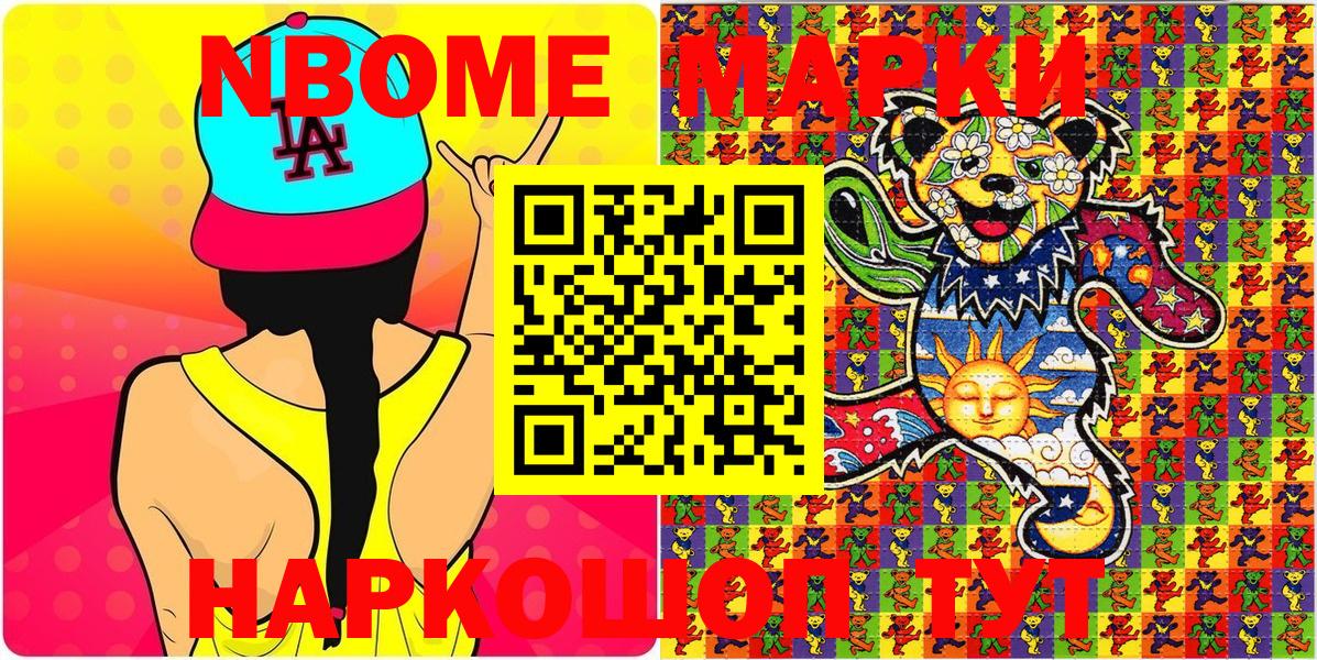 Усть-Кут  Марки 25I-NBOMe  Вход с VPN  Марки N-bome 1,5мг 
