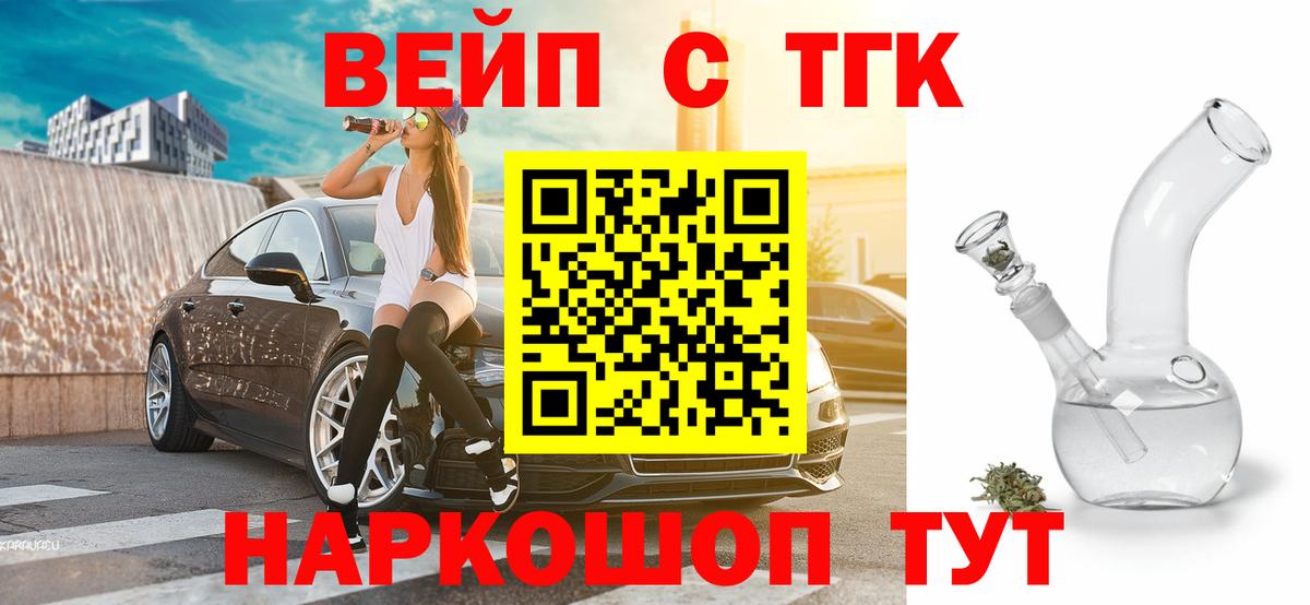 ТГК вейп Усть-Кут